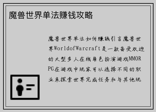 魔兽世界单法赚钱攻略