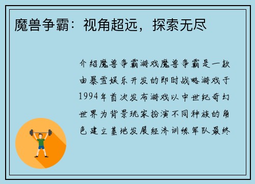 魔兽争霸：视角超远，探索无尽
